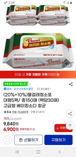렛츠클린 물걸레청소포 대형 5팩 총150매