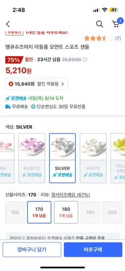 아동용 스포츠 샌들 170 180 사이즈 각 5210원
