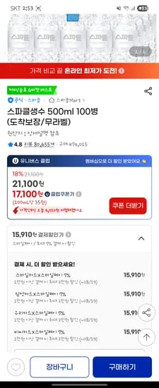 스파클 생수 500ml 100개