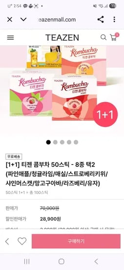 티젠 콤부차 50개 2박스