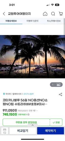 코타키나발루 수트라하버 호핑마사지 5/6일