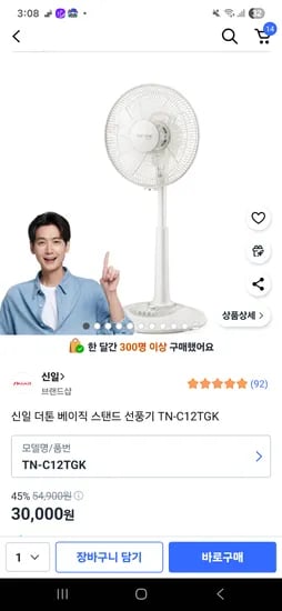 신일 더톤 선풍기 TN-C12TGK