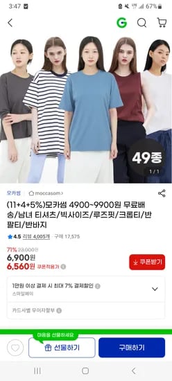 모카썸 티셔츠 원피스 팬츠 외 다양