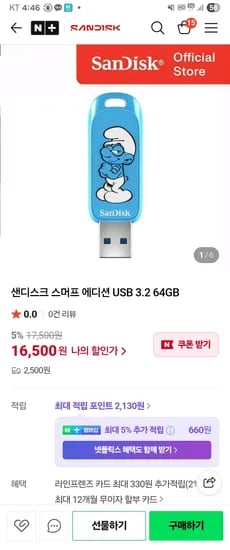 샌디스크 스머프 에디션 USB 3.2 64GB