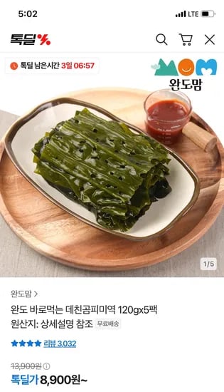 바로먹는 데친곰피미역 120g 5팩
