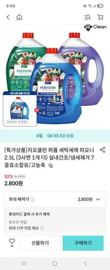 지오클린 퍼퓸 세탁세제 피오니 2.5L