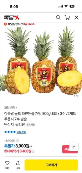 감숙왕 골드 파인애플 800g 내외 3수
