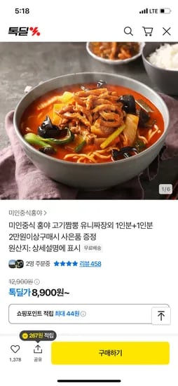 홍야 고기짬뽕 1+1 외 짜장짬뽕류 다양