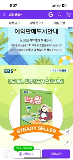 EBS 초등 만점왕 세트 2025년 개정판 전6권