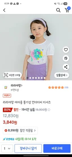 라라아망 여아용 통기성 언더더씨 티셔츠 5호