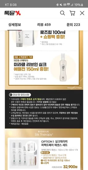 실크테라피 퍼펙트페어 에센스 150ml 2개 외 다양