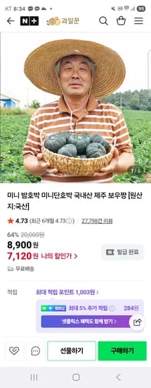 과일꾼 미니 밤호박 2kg
