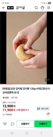 춘천 감자밭 감자빵 120g 4개입