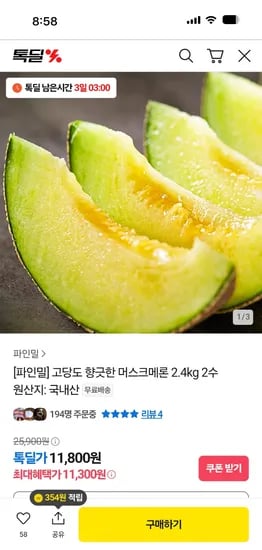 고당도 머스크메론 2.4kg 2수