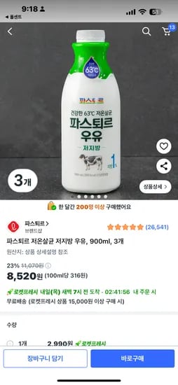 파스퇴르 저온살균 저지방우유 900ml 3개