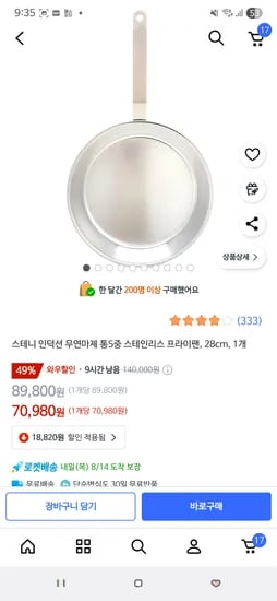 스테니 인덕션 무연마제 통5중 스테인리스 프라이팬 28cm