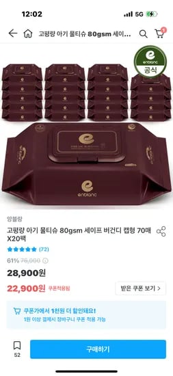 앙블랑 물티슈 두께80 버건디 20팩 19,900원