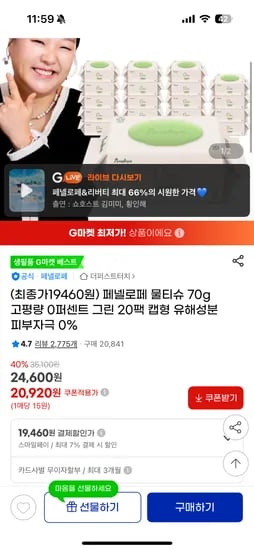 페넬로페 70평량 아기물티슈 0퍼센트 그린 20팩