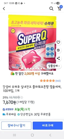 슈퍼큐 캡슐세제 100개입