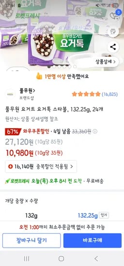 풀무원 요거톡 스타볼 24개