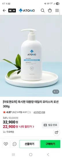 아토앤오투 옥시젠 데일리 모이스처 로션 300g