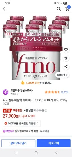 피노 프리미엄 헤어마스크팩 230g 8개