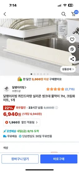 실리콘 씽크대물막이
