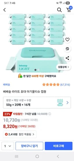 베베숲 라이트 휴대 아기물티슈 캡형 16팩