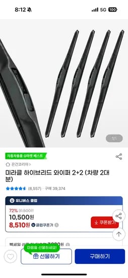 미라클 하이브리드 와이퍼 2+2