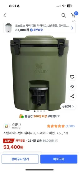 스탠리 워터저그