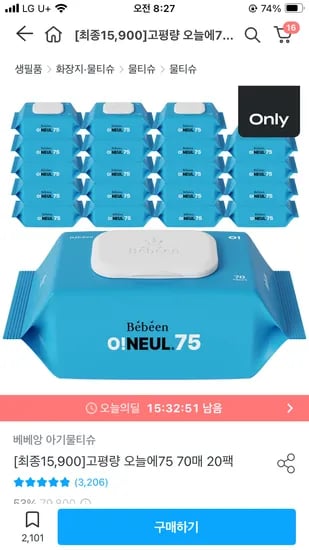 베베앙 고평량 오늘에75 70매 20팩