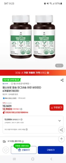칼슘 마그네슘 아연 비타민D 6개월분