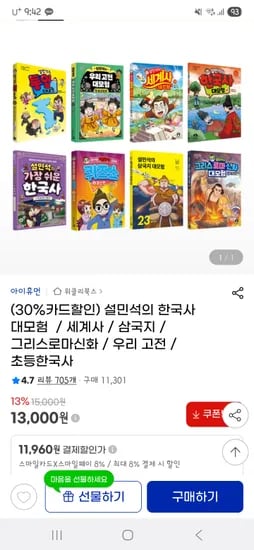 설민석의 한국사 대모험