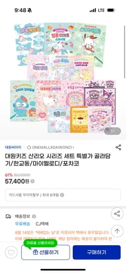 대원키즈 산리오 시리즈 헬로키티세트