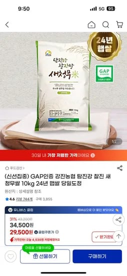 탐진강 찰진 새청무 10kg 상등급