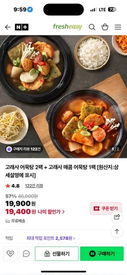 프레시지 고래사 어묵탕 2팩 매콤 어묵탕 1팩
