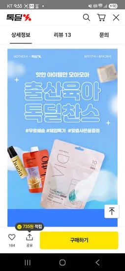 마더케이 톡딜