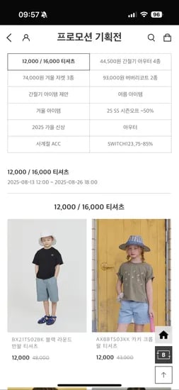 이현몰 아동복 블랙라운드반팔티셔츠 12,000원