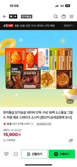 한끼통살 닭캉스 10팩세트