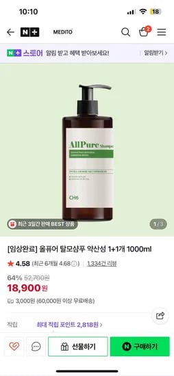 약산성 비듬 탈모샴푸 1000ml 1+1