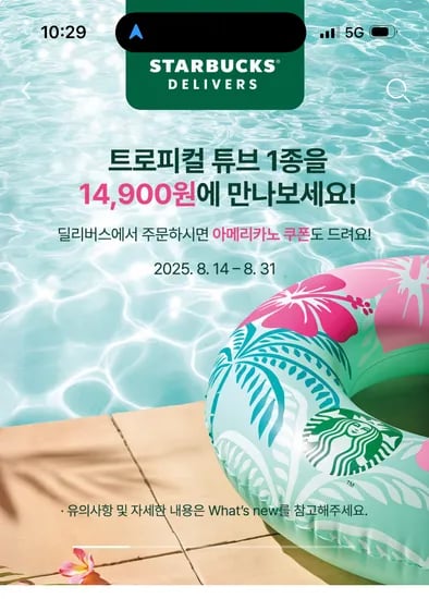 트로피컬 튜브