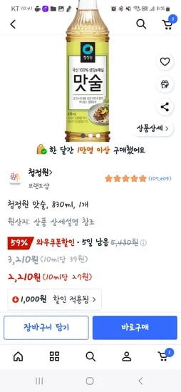 청정원 맛술 830ml ₩2,210