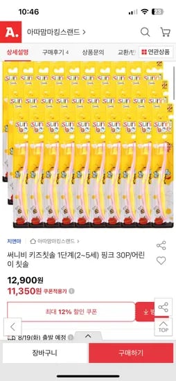 써니비 칫솔 1단계 핑크 30개