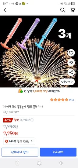 분수 불꽃놀이 펌프 물총 미니 3개