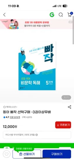 동아 초등 빠작 한문장 정리의 힘 7,700원