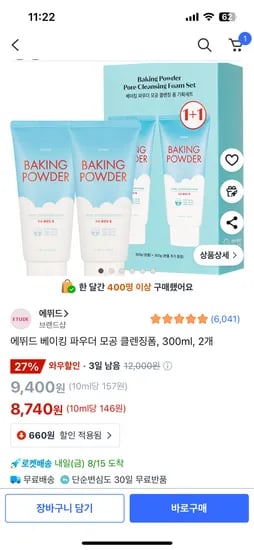 에뛰드 베이킹파우더 클렌징폼 300ml 2개