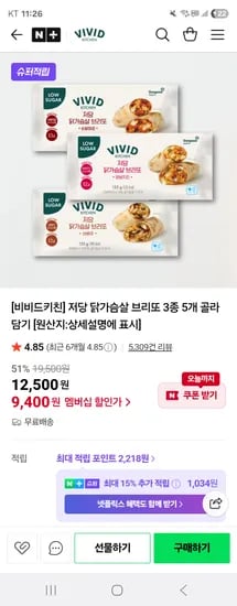비비드키친 저당 닭가슴살 브리또 3종 5개