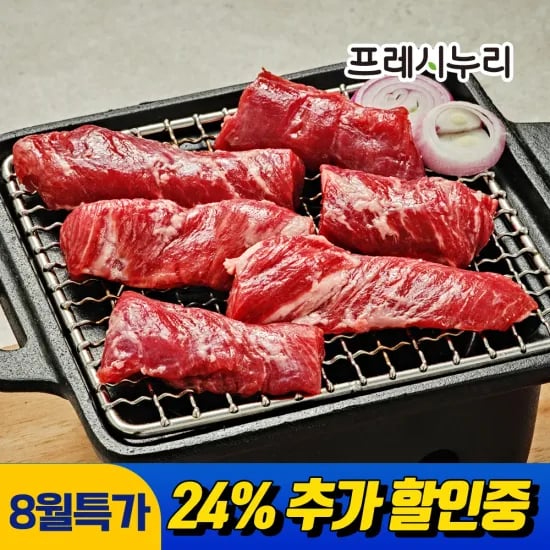 프레시누리 갈매기살 200g 3팩