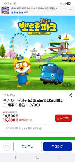 뽀로로앤타요테마파크