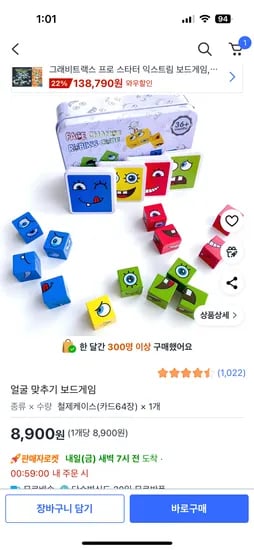 얼굴 맞추기 보드게임